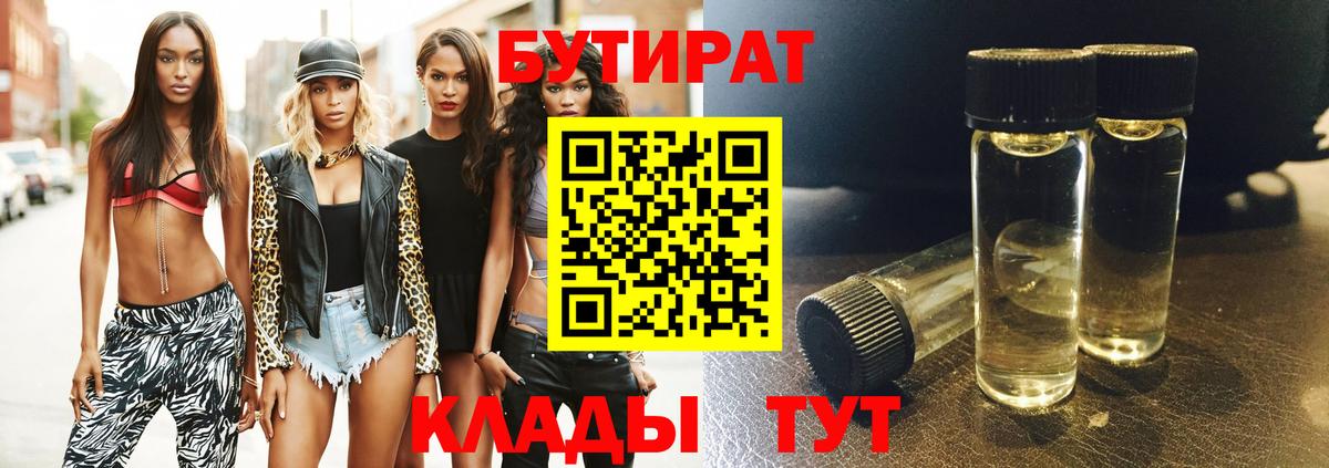 Бутират бутик Свободный