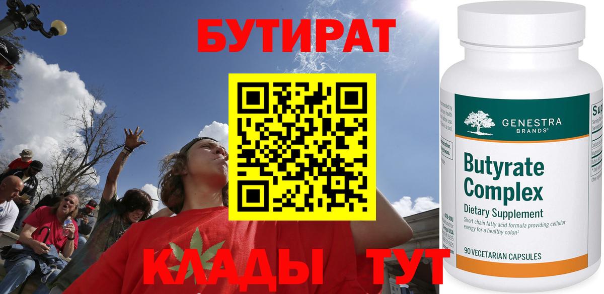 Свободный  БУТИРАТ оксибутират  Вход с VPN 