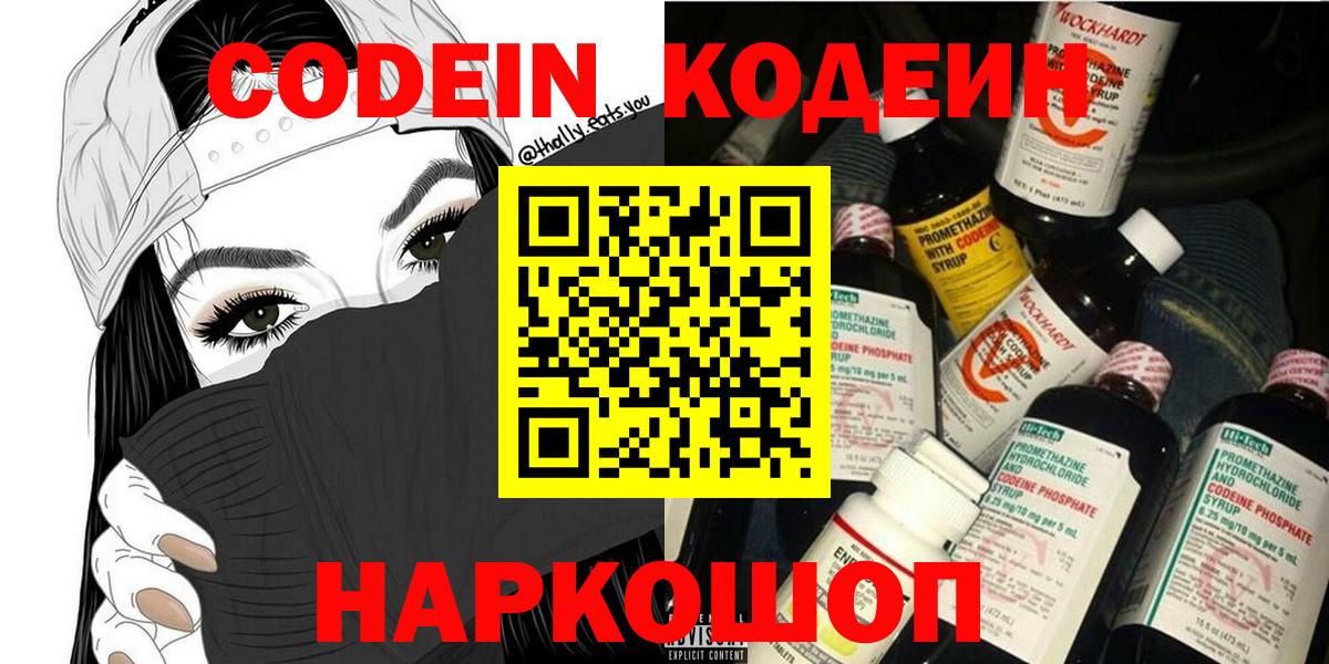 Кодеиновый сироп Lean Purple Drank  Codein напиток Lean (лин)  Вход с VPN  Свободный 