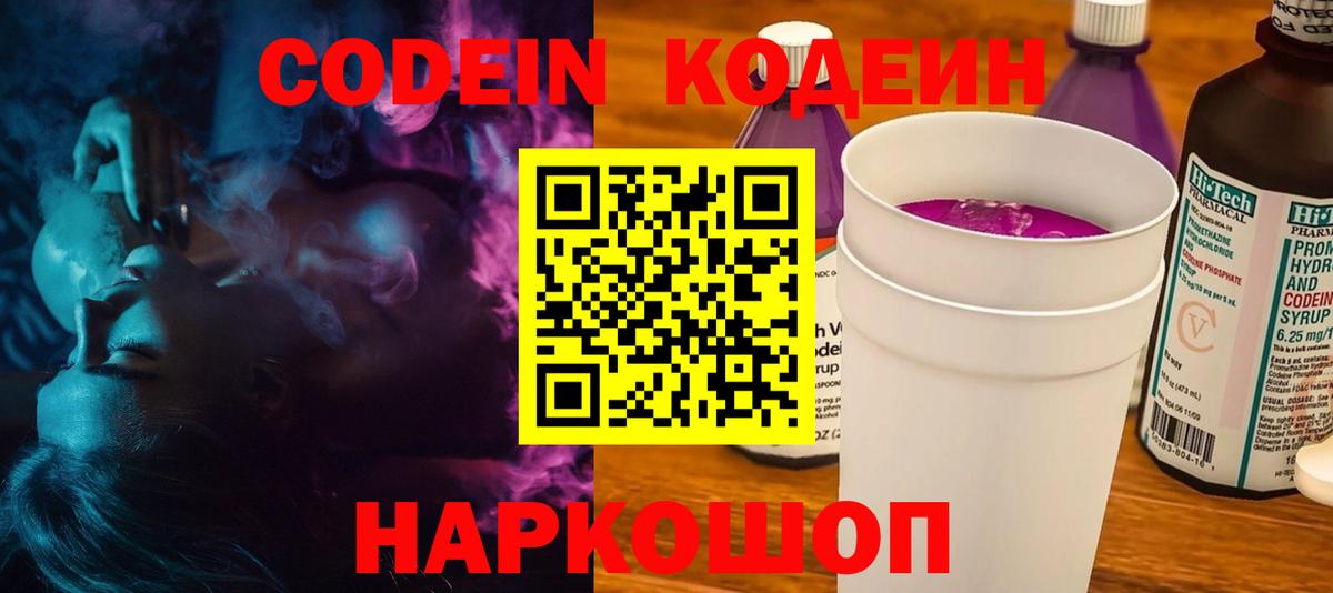 Codein Purple Drank Свободный