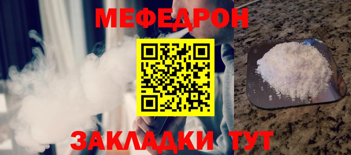 Меф мука  МЕФ  Свободный  Мефедрон  Вход с VPN 